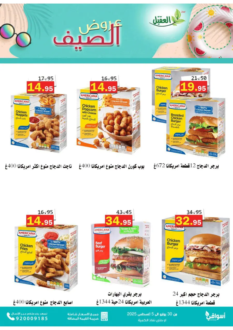 Offers In Aqial Markets Hafar Al Batin